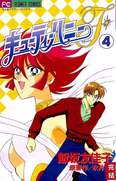 Cutie Honey Flash
