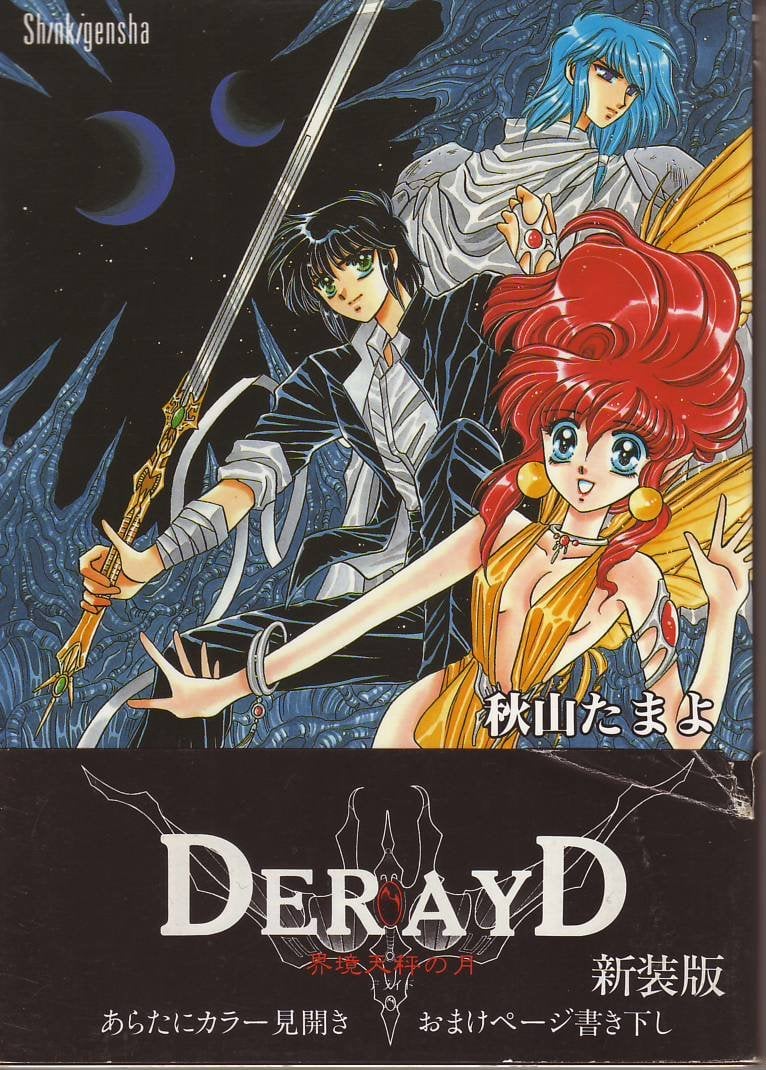 Derayd - Moon of Boundary Balance