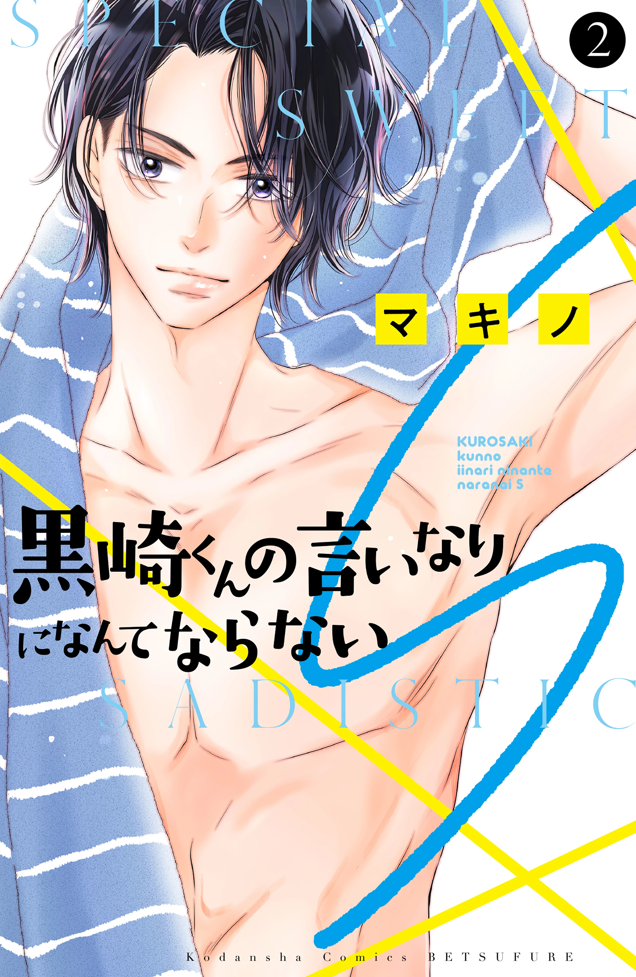 Kurosaki-kun no Iinari ni Nante Naranai S