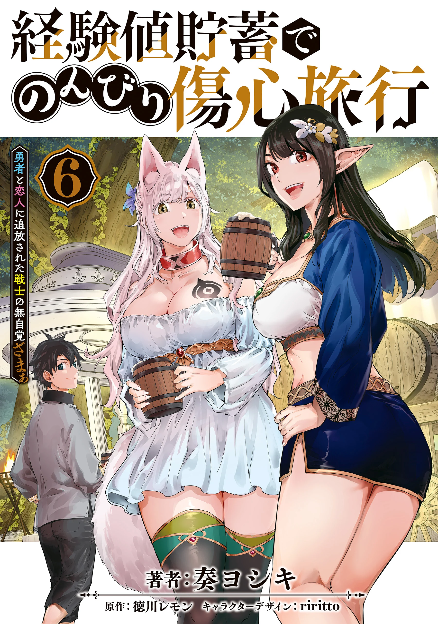 Keikenchi Chochiku de Nonbiri Shoushin Ryokou ~Yuusha to Koibito ni Tsuihou sareta Senshi no Mujikaku zama~