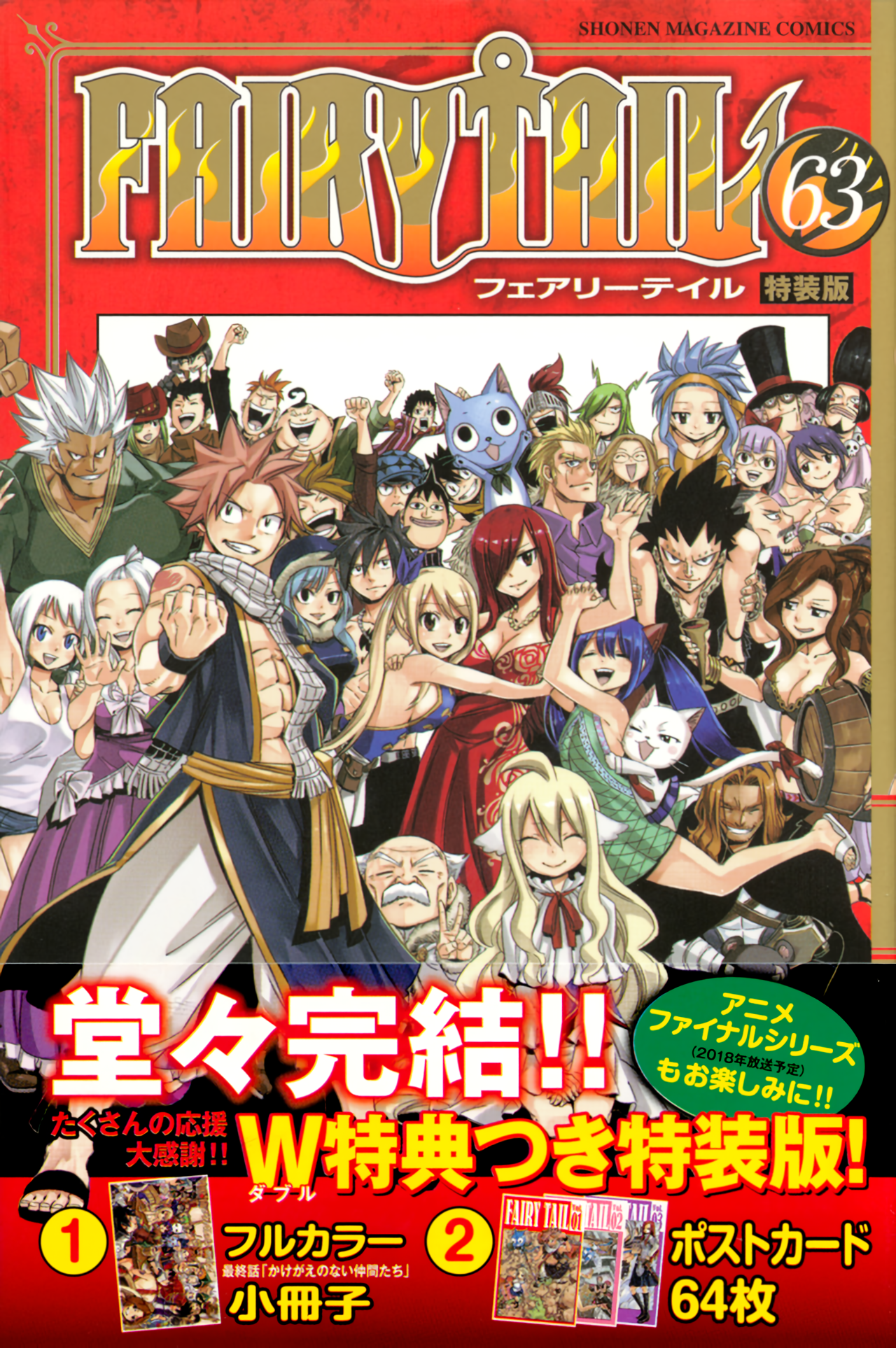 FAIRY TAIL