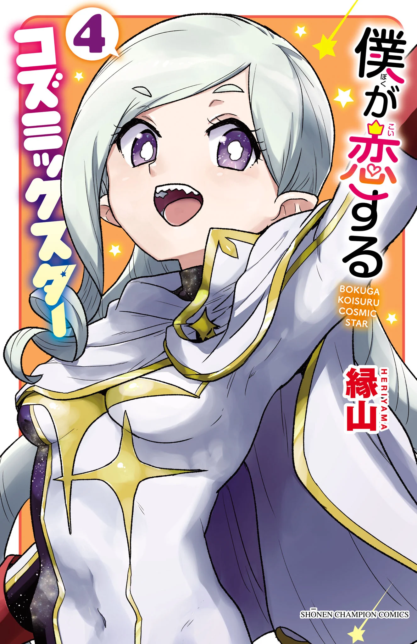 Boku ga Koisuru Cosmic Star