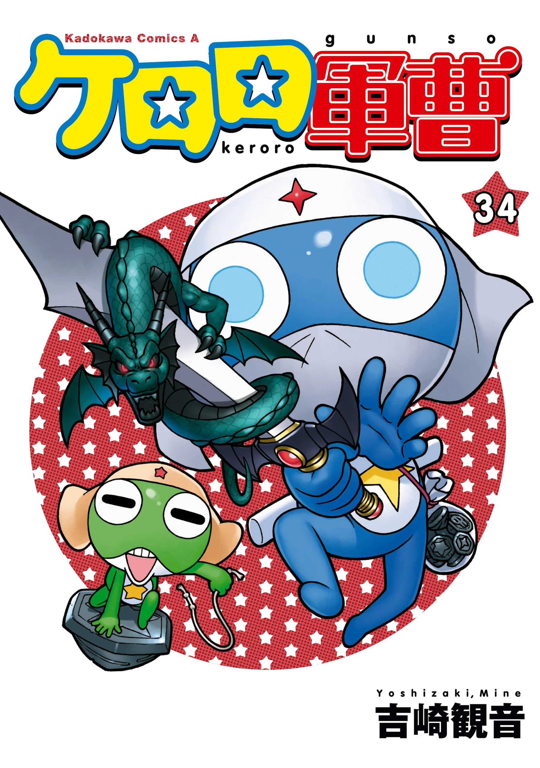 Sgt. Frog
