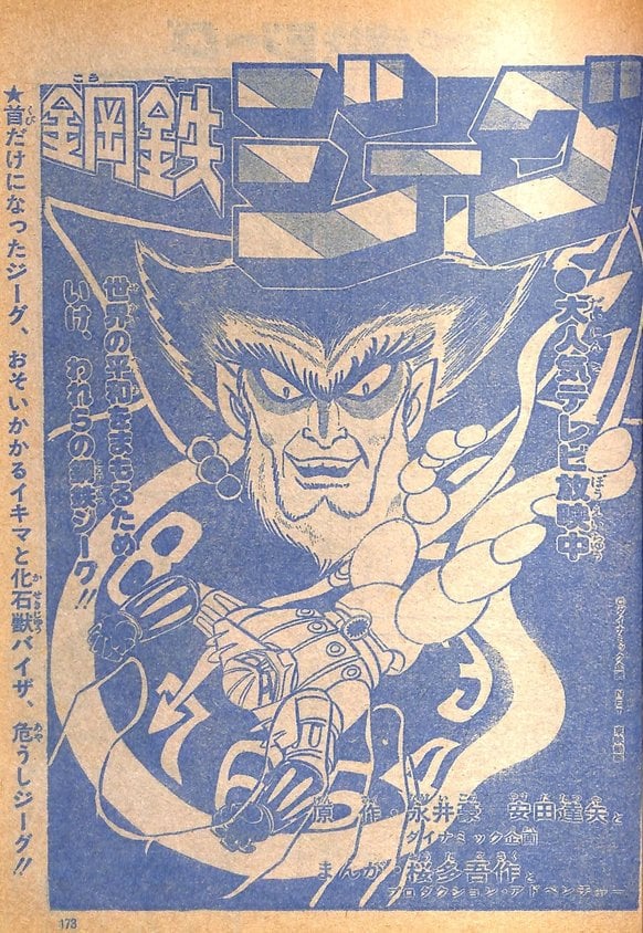 Steel Jeeg (OUTA Gosaku)