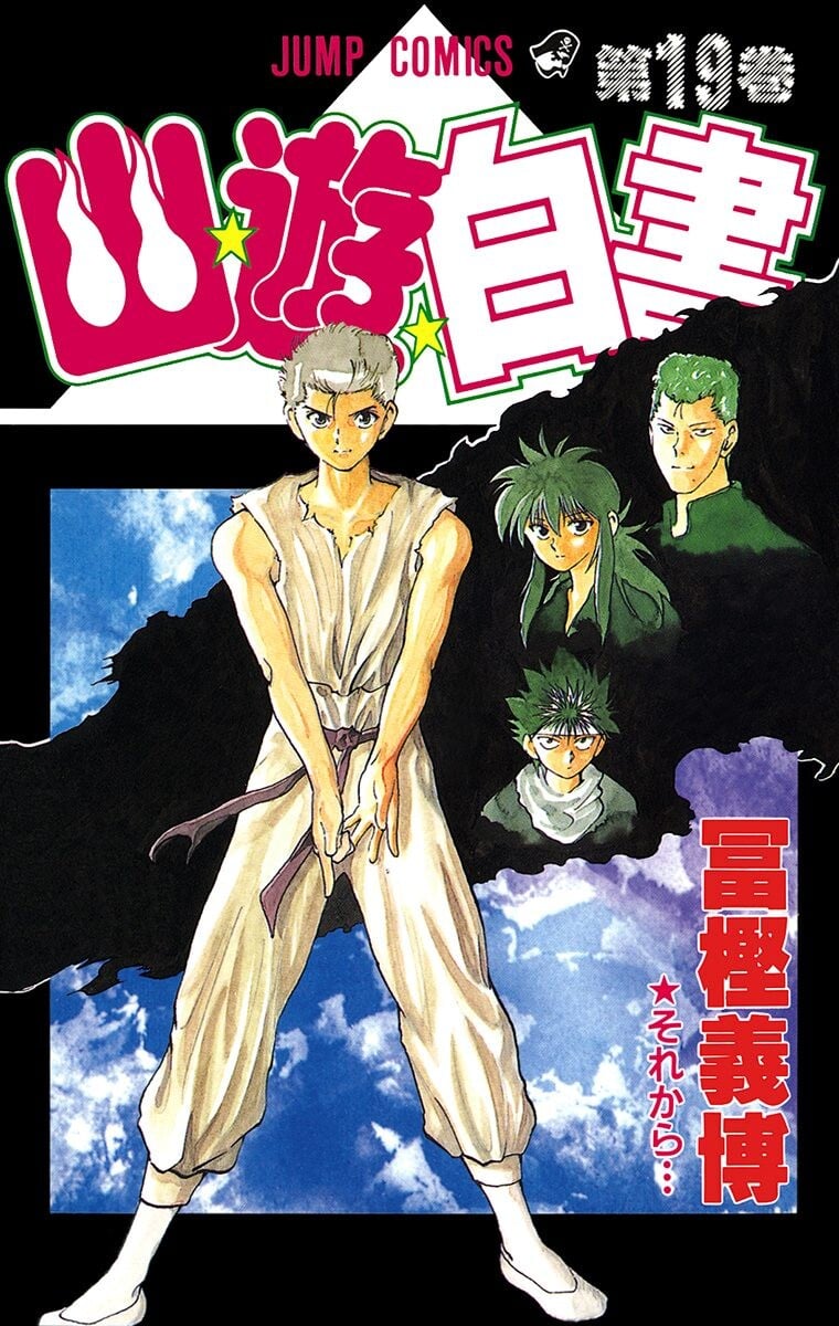 Yu★Yu★Hakusho