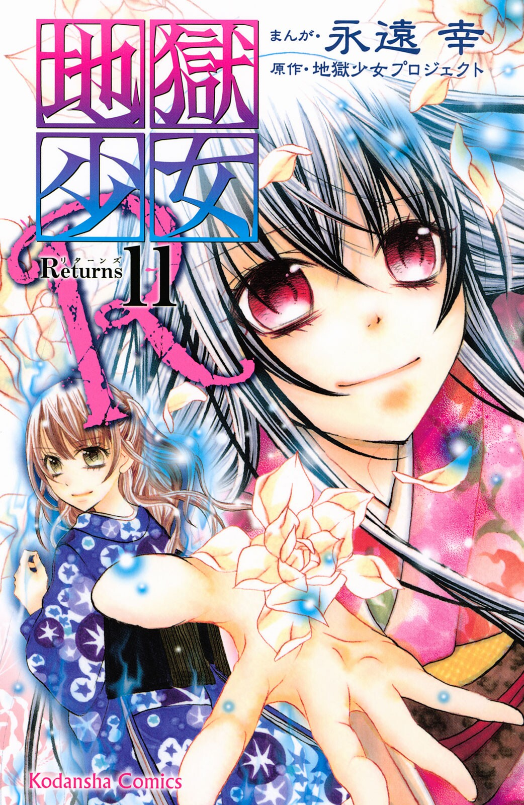 Jigoku Shoujo R