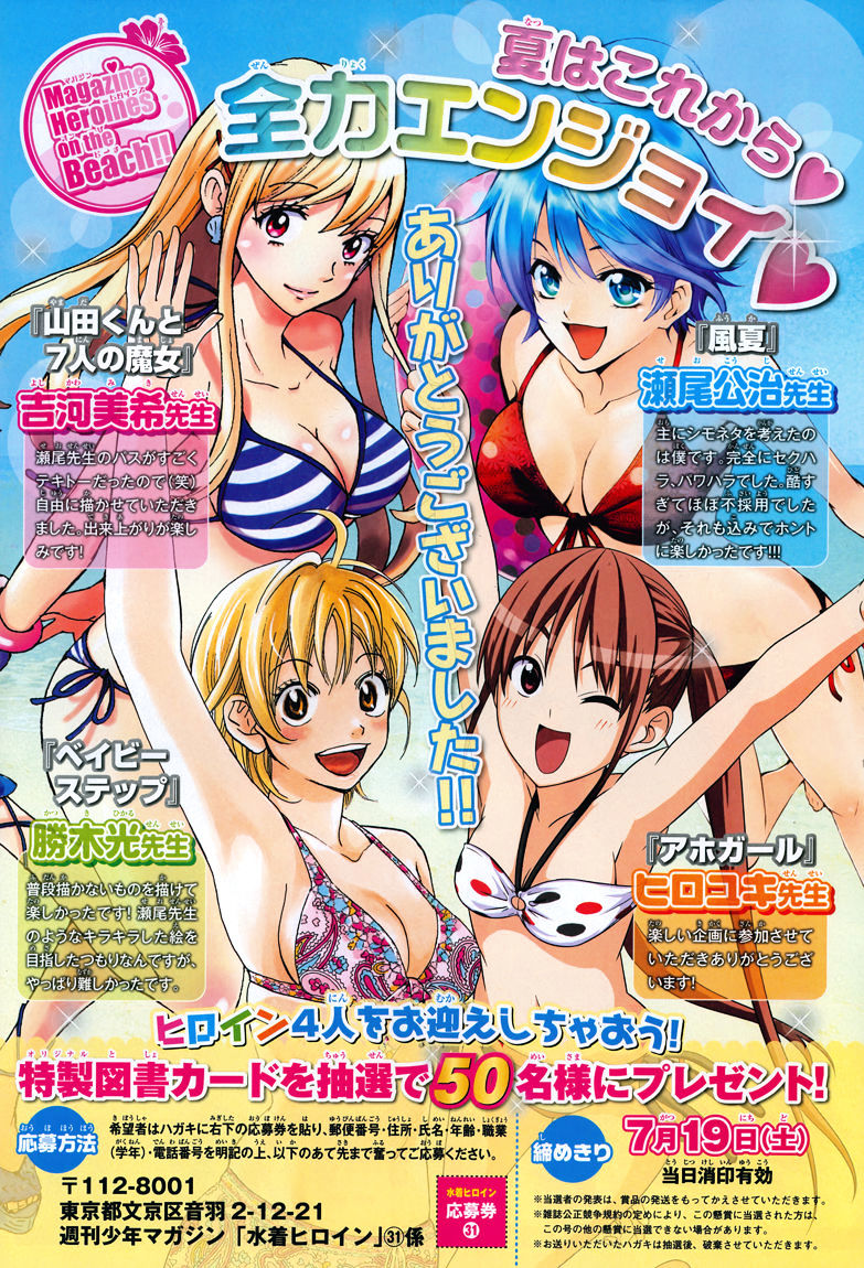 Magazine Heroines on the Beach