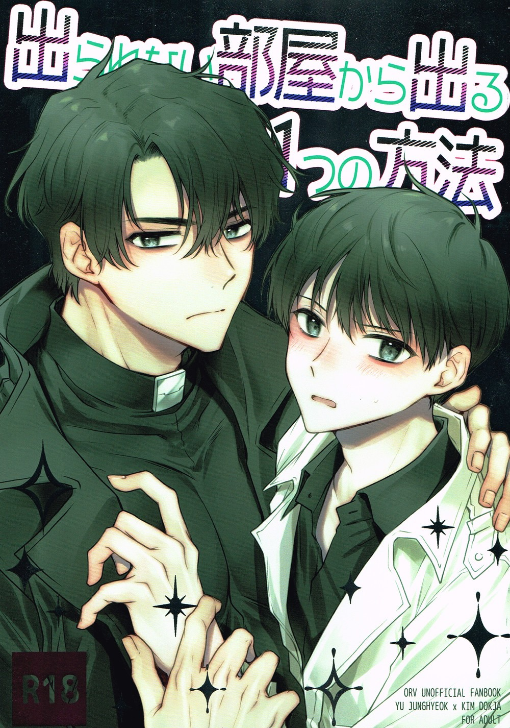 Omniscient Reader's Viewpoint - One Way to Get Out of a Room You Can't Get Out of (Doujinshi)