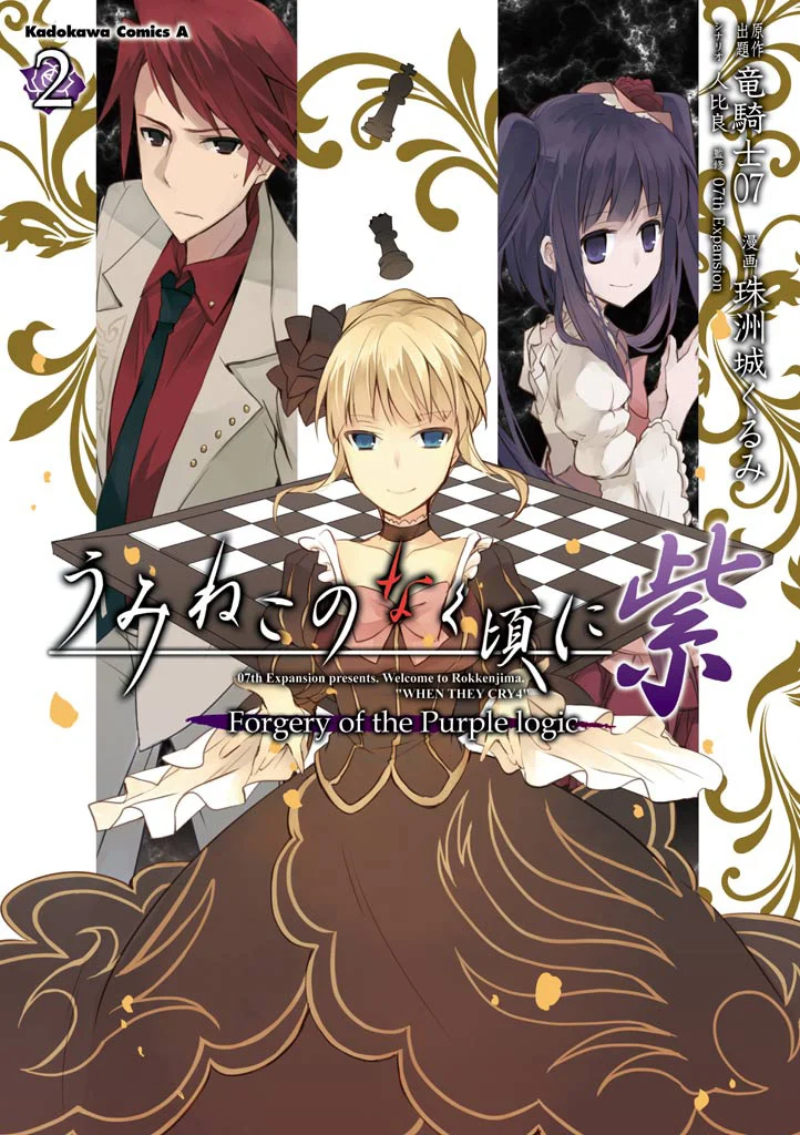 Umineko no Naku Koro ni Shi - Forgery of the Purple Logic