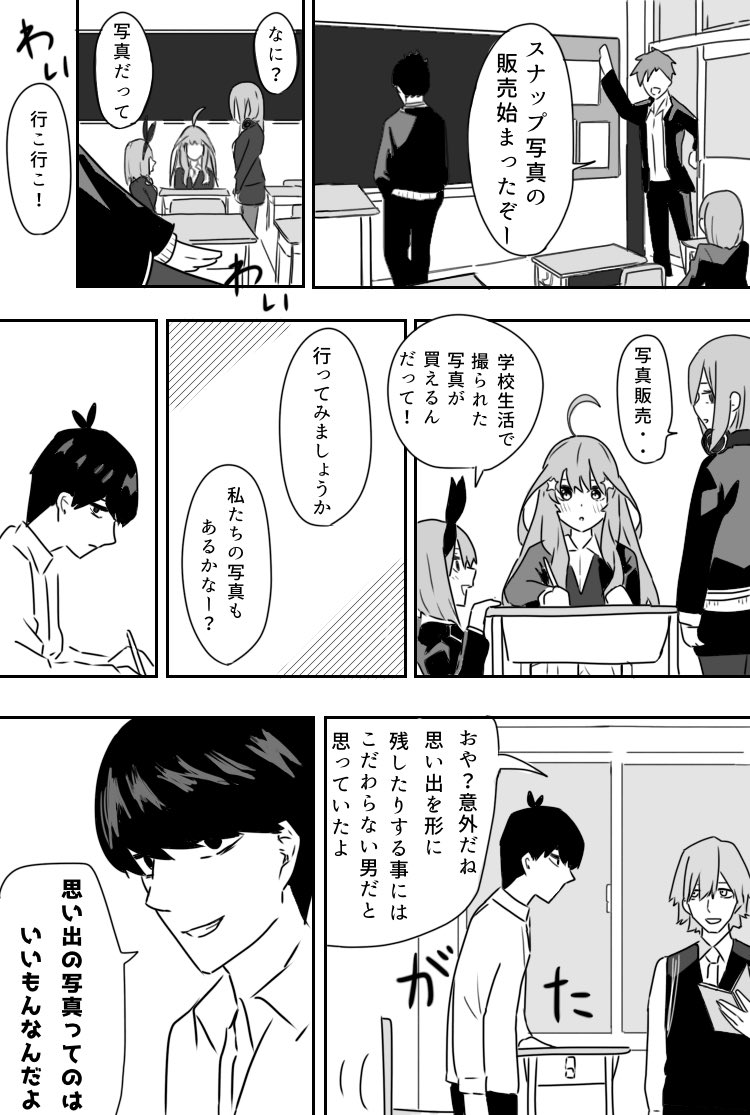 5Toubun no Hanayome - A Photo to Remember By (Doujinshi)