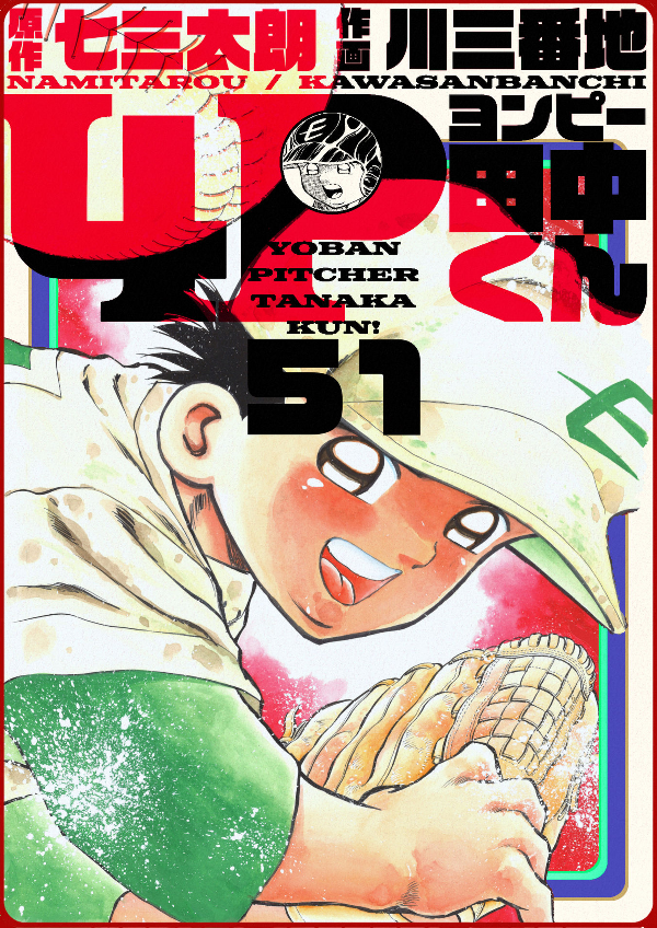 4P Tanaka-kun