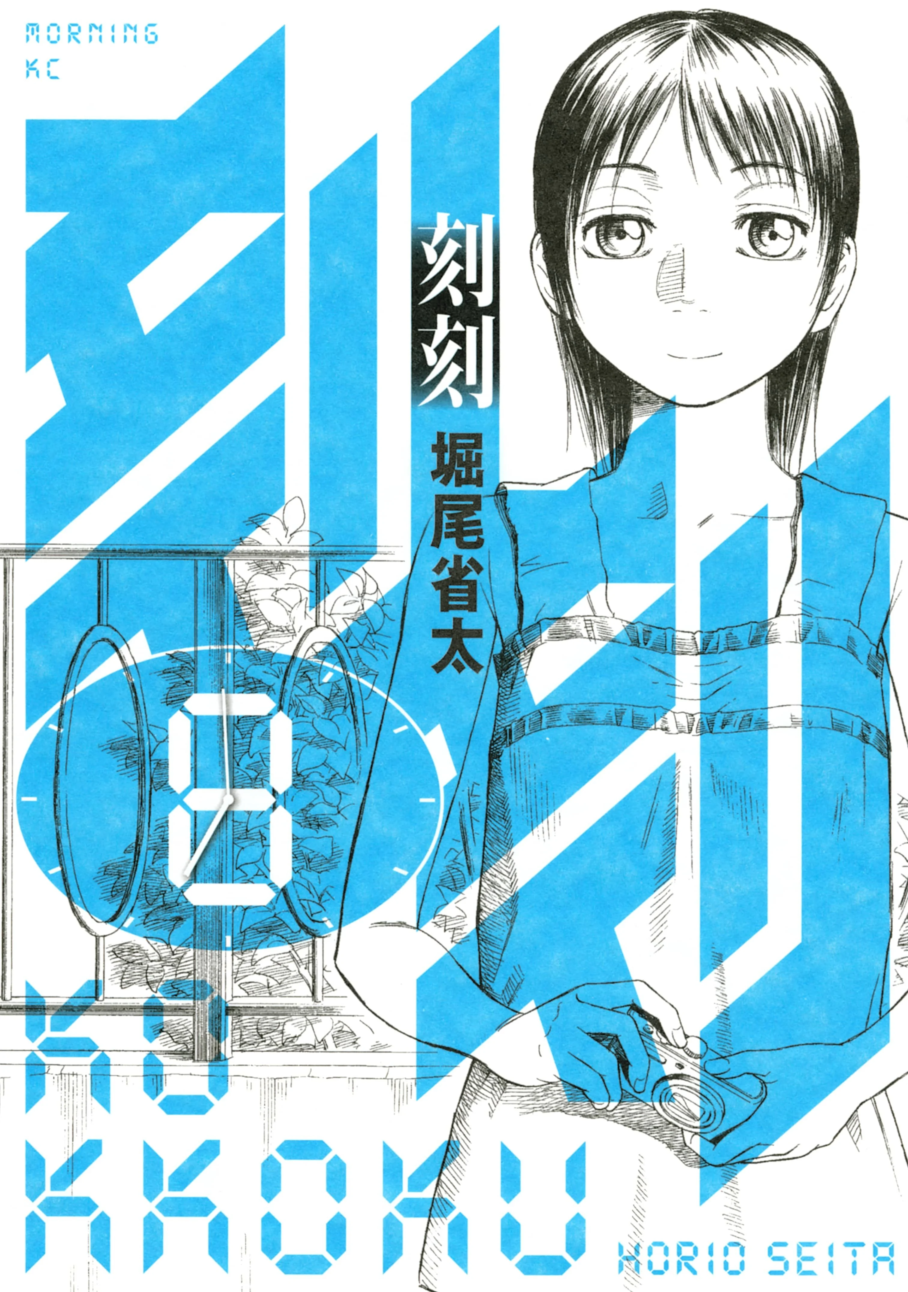 Kokkoku