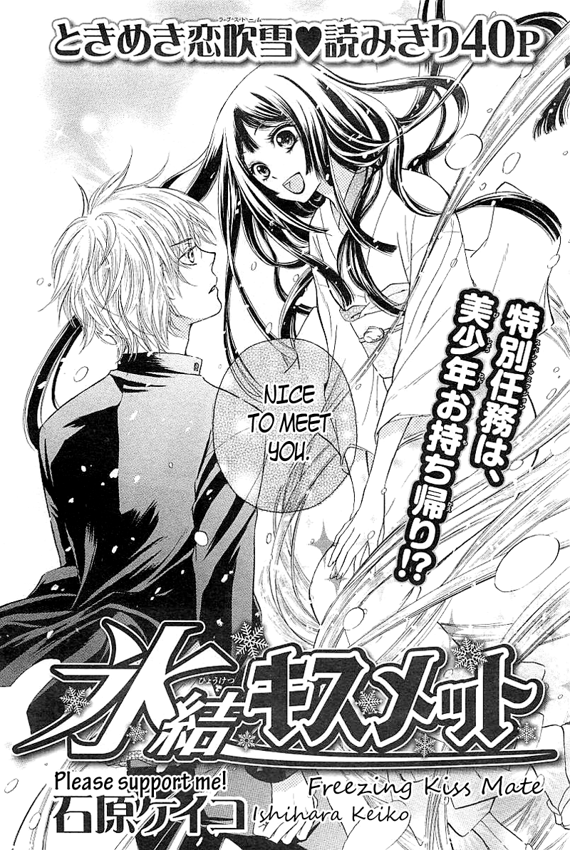 Hyouketsu Kiss Mate