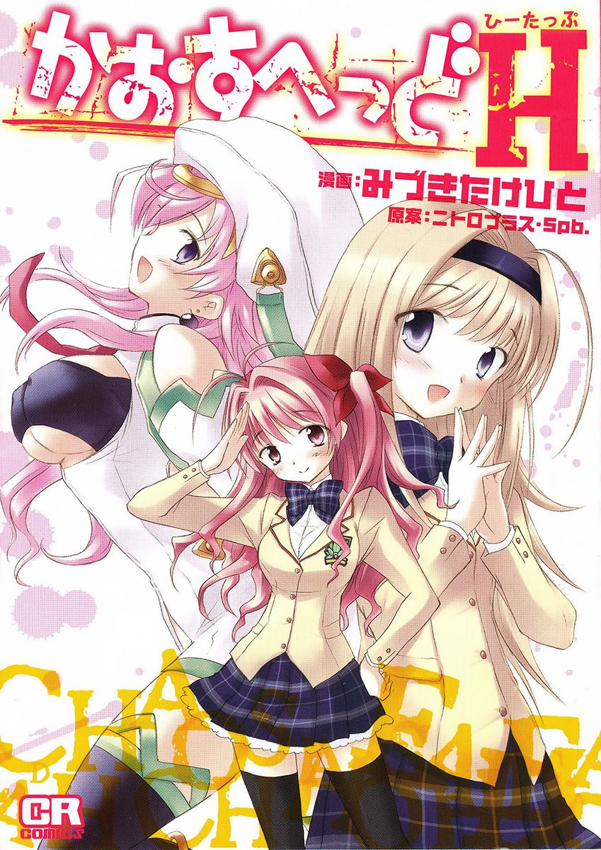 ChäoS;HEAd H