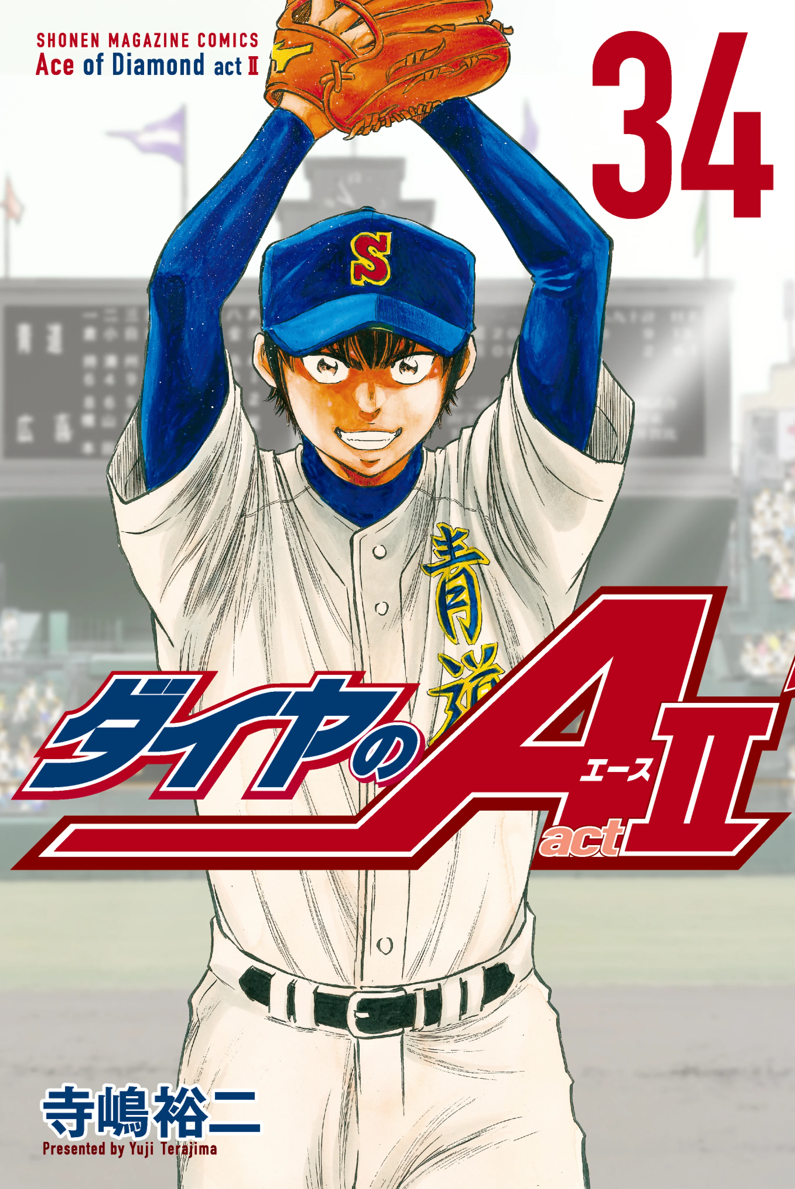 Ace of Diamond - Act II