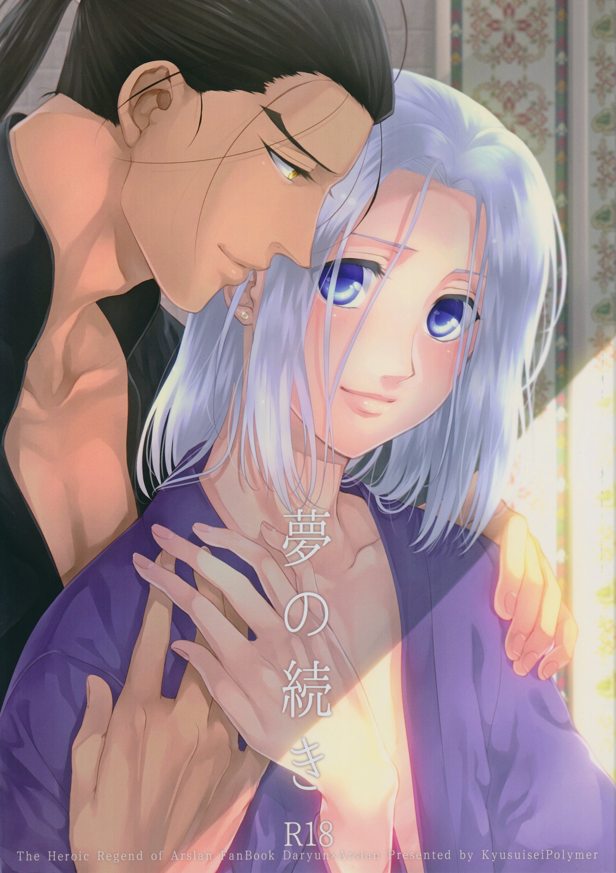 Arslan Senki - Yume no Tsuzuki (Doujinshi)