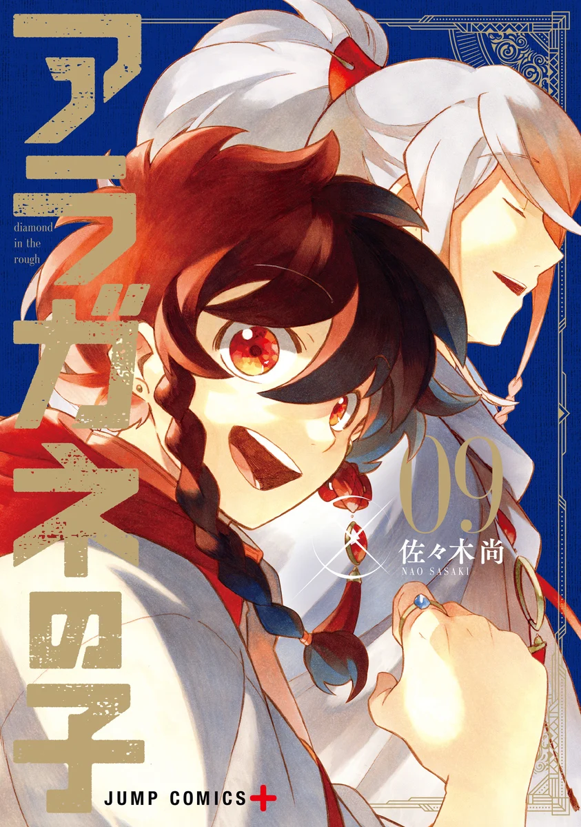 Aragane no Ko