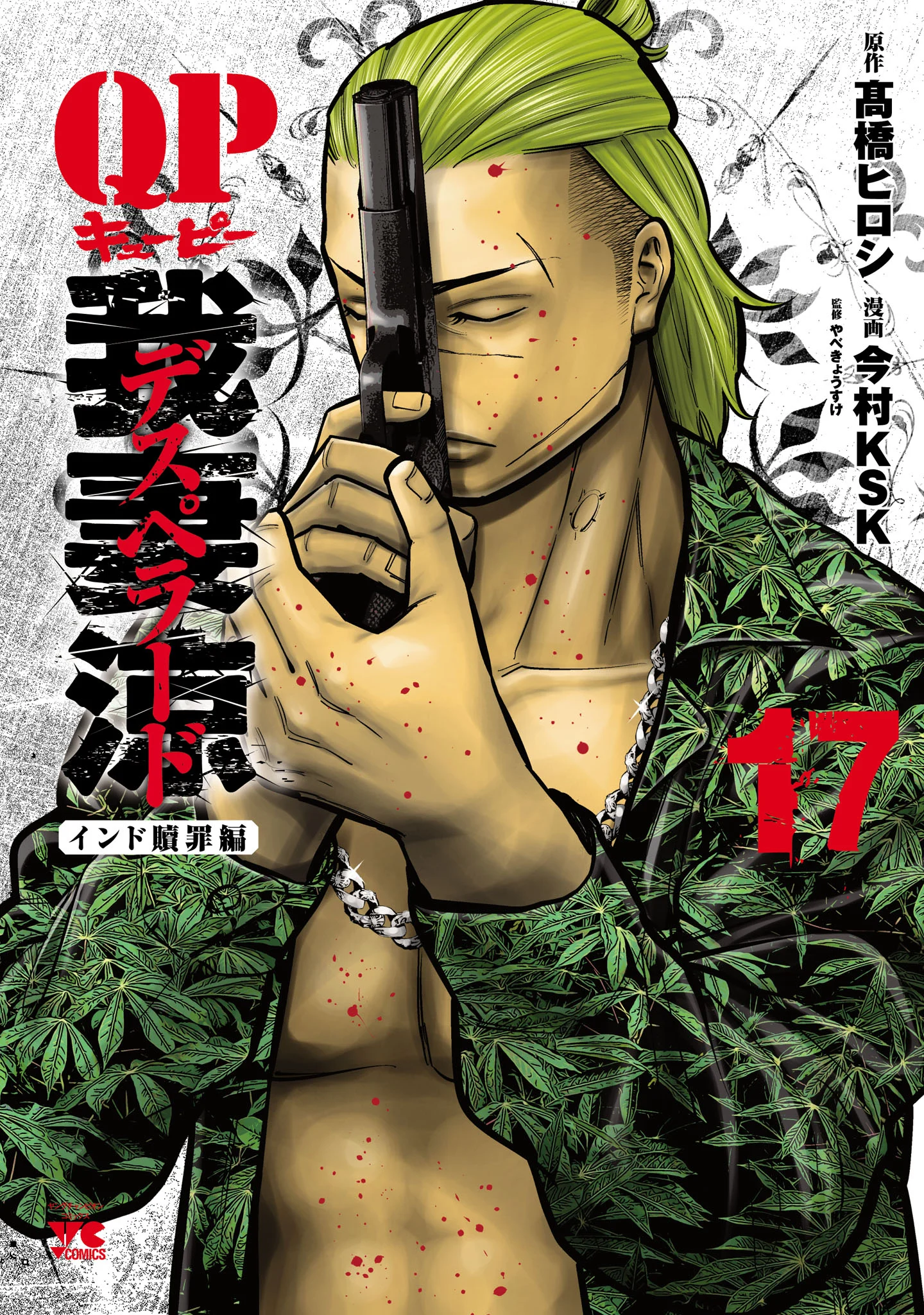QP: Azuma Ryou - Desperado