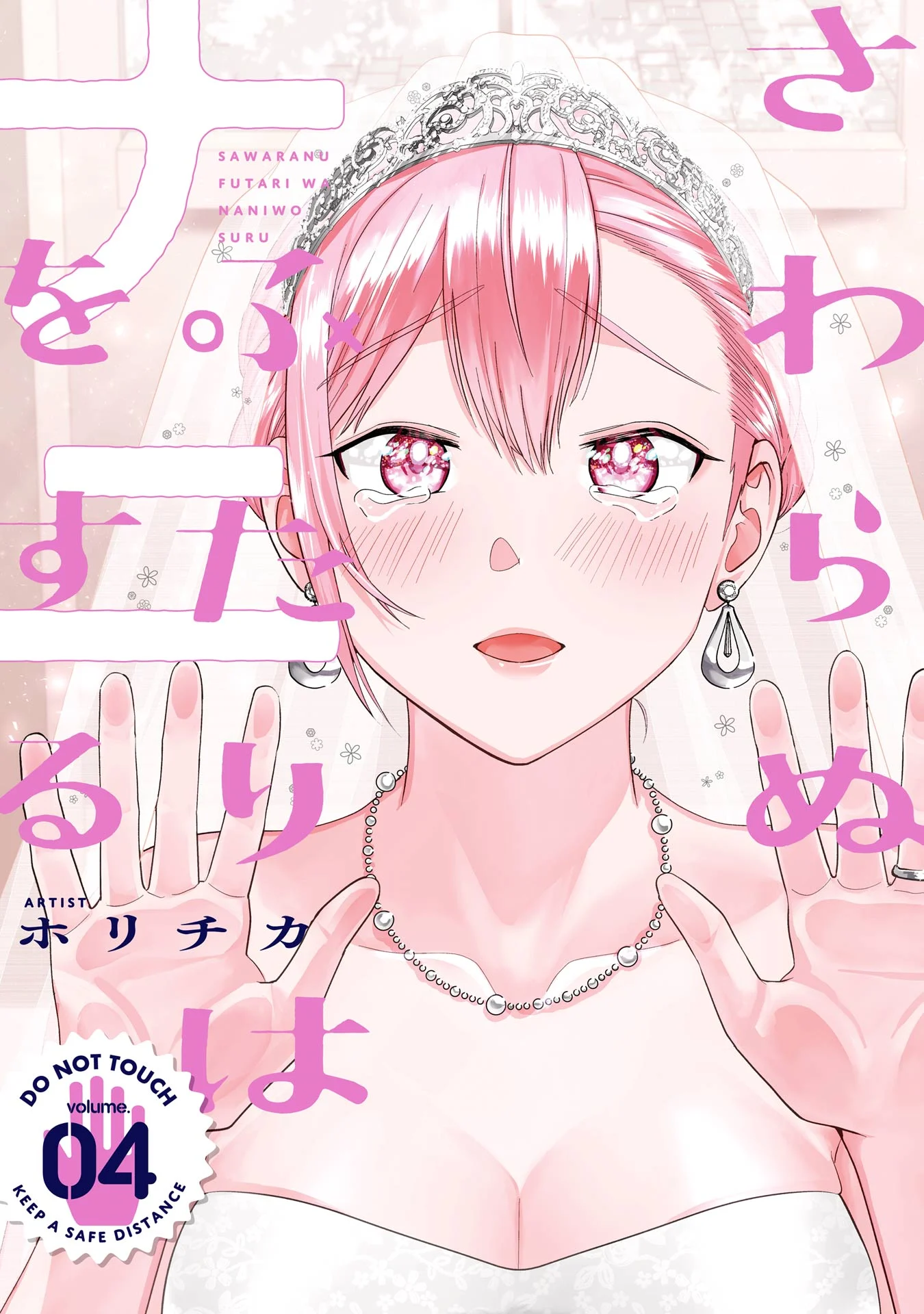 Sawaranu Futari wa Nani wo Suru
