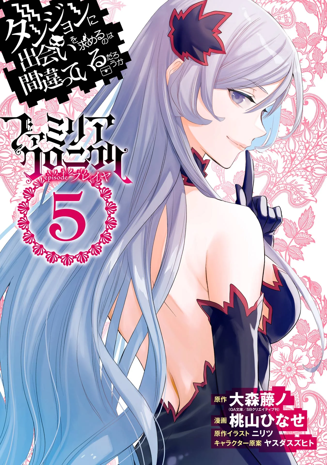 Dungeon ni Deai o Motomeru no wa Machigatteiru Darou ka: Familia Chronicle—Episode Freya