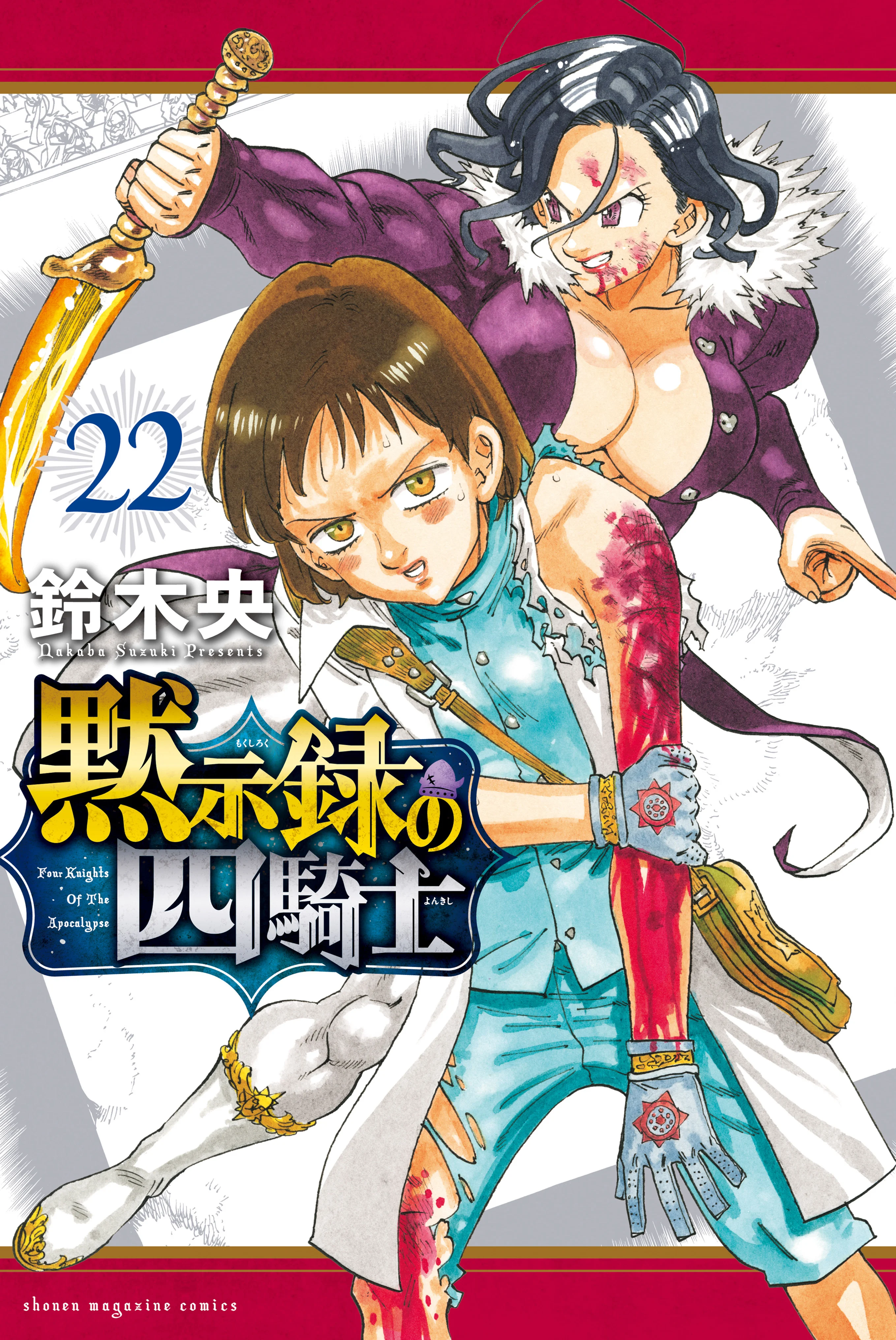 The Seven Deadly Sins: Four Knights of the Apocalypse