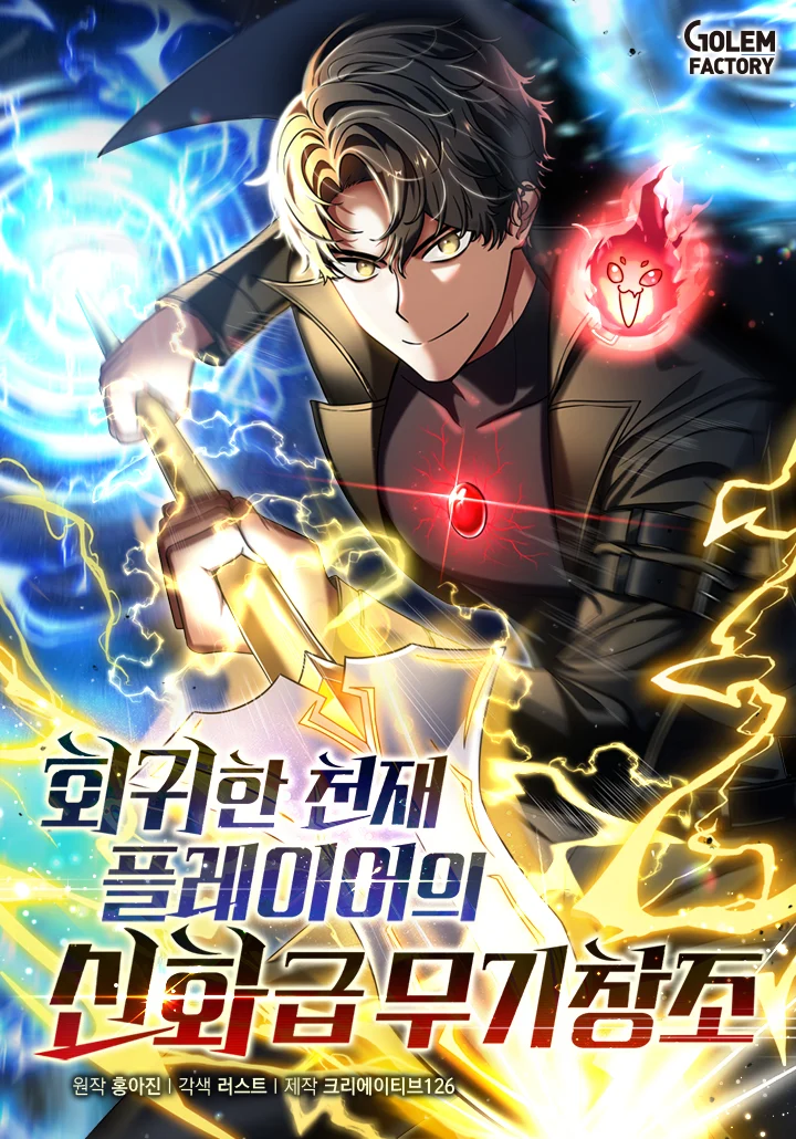 The Regressed Genius Player's Mythical-Rank Weapon Creation