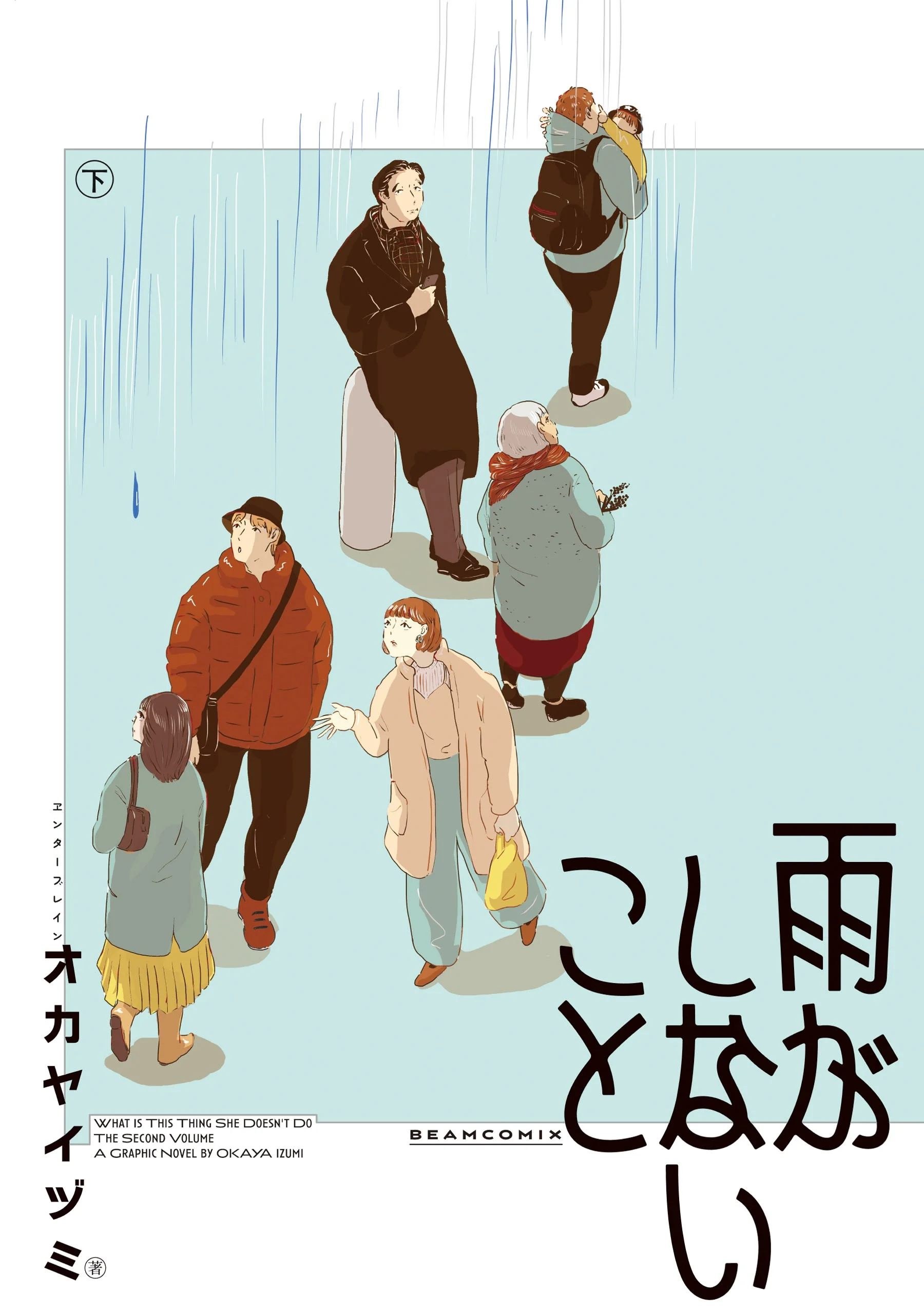 Ame ga Shinai Koto
