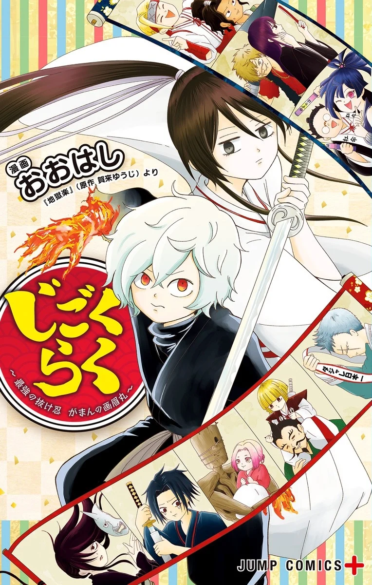 Jigokuraku: Saikyou no Nukenin Gaman no Gabimaru