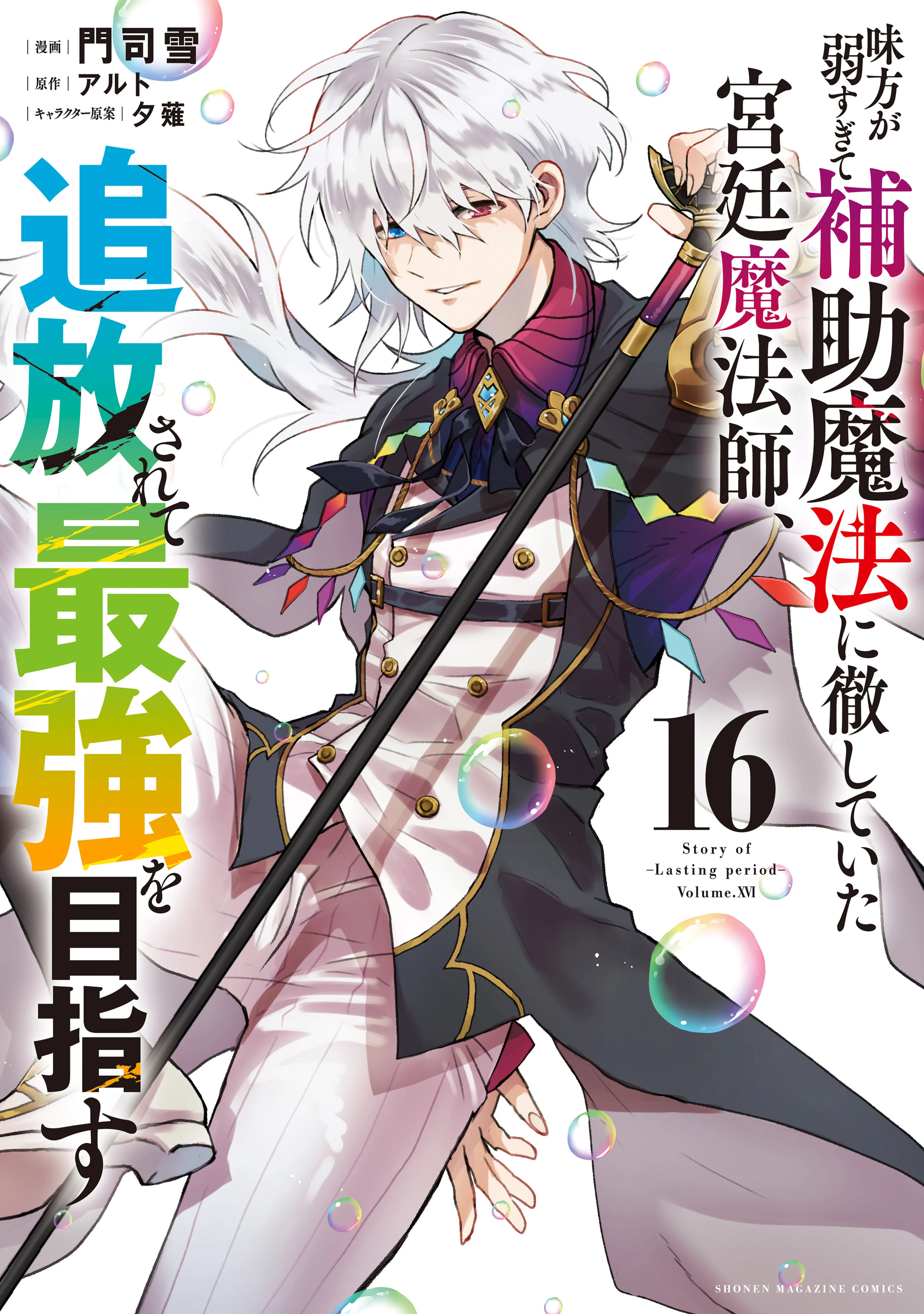 The Banished Court Magician Aims to Become the Strongest