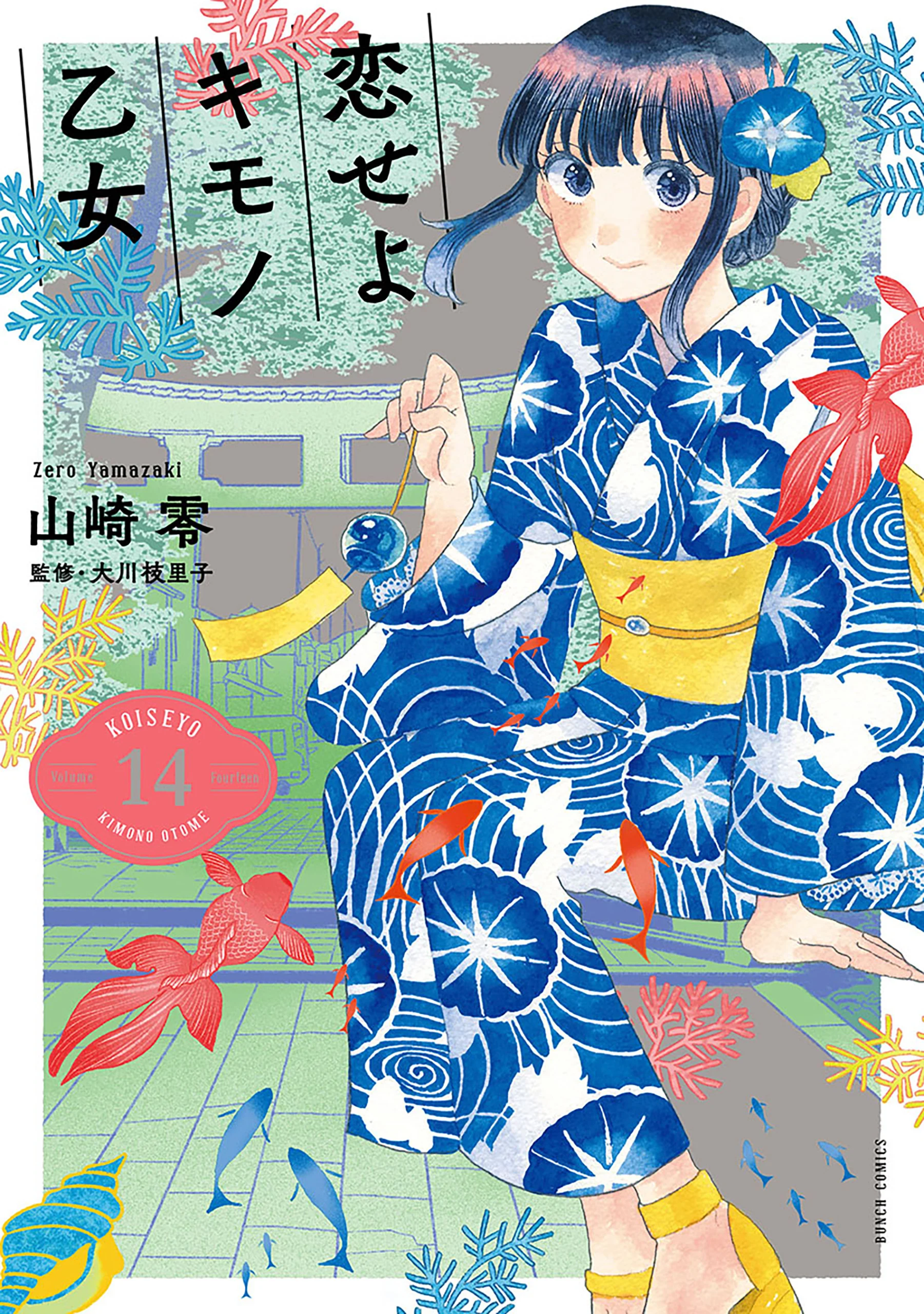 Koiseyo Kimono Otome
