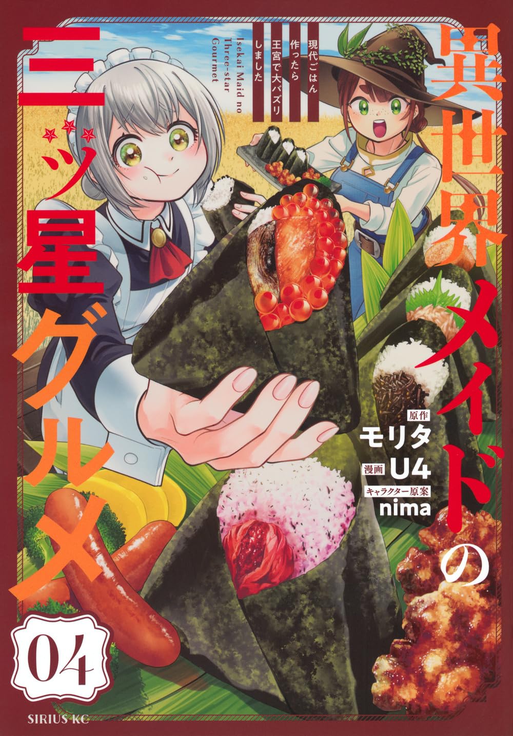 Isekai Maid no Mitsuboshi Gourmet - Gendai Gohan Tsukuttara Oukyuu de Dai Bazuri shimashita