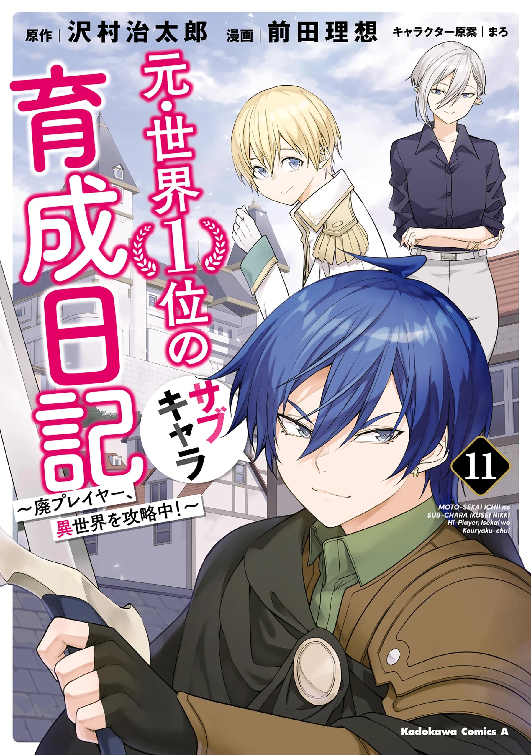 Moto-Sekai Ichii Sub-chara Ikusei Nikki ~Hi-Player, Isekai wo Kouryaku-chu!~