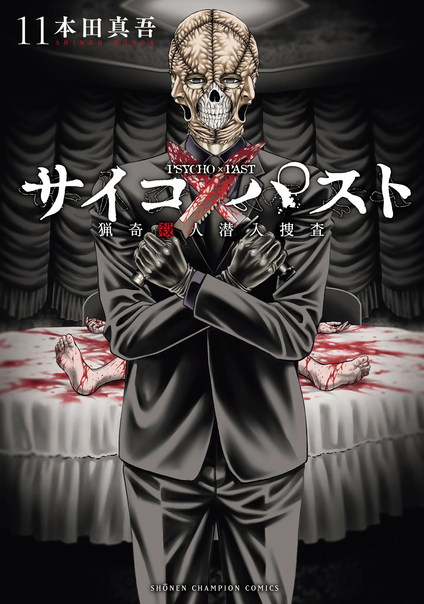 Psycho × Past - Ryouki Satsujin Sennyuu Sousa