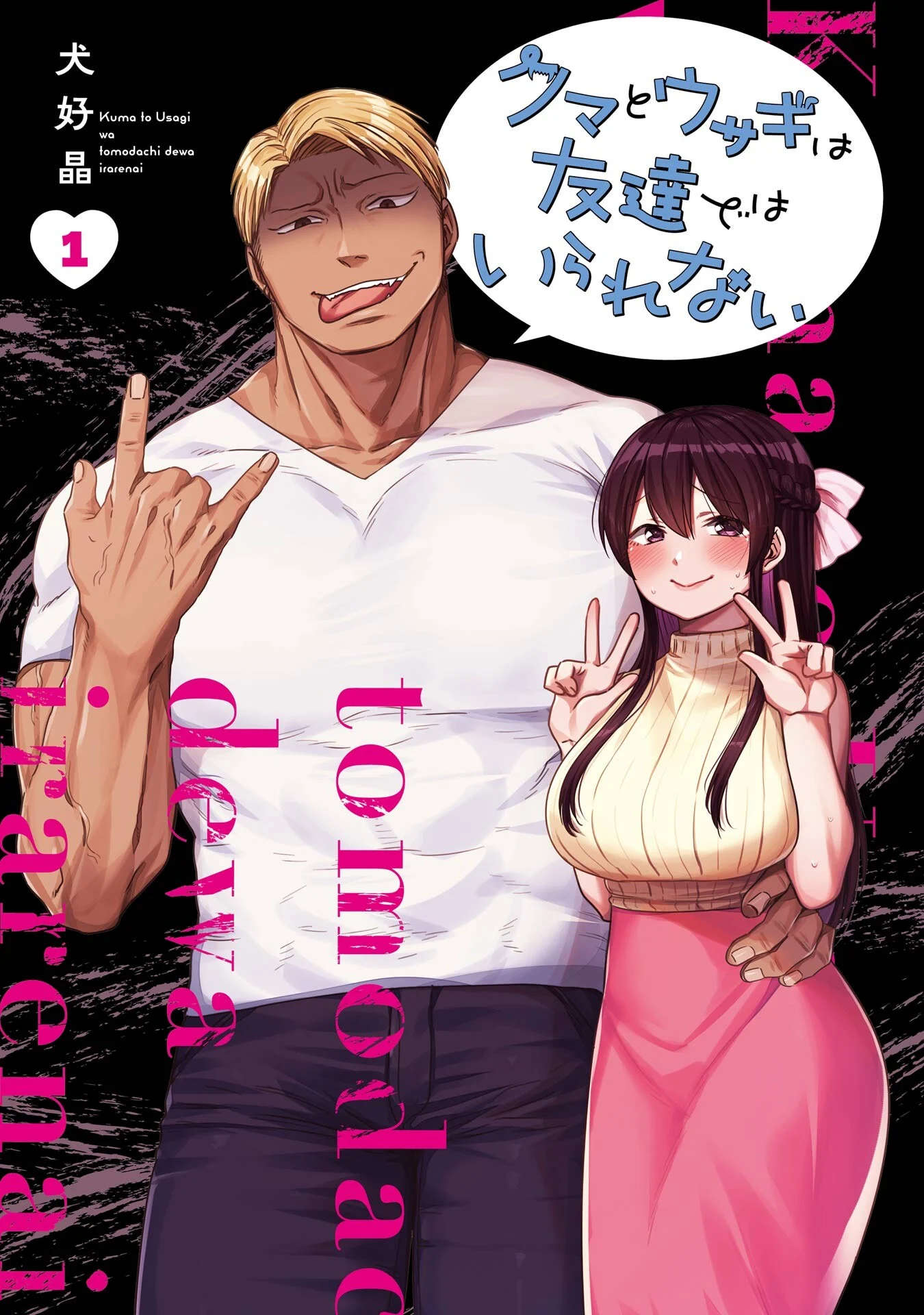Kuma to Usagi wa Tomodachi de wa Irarenai