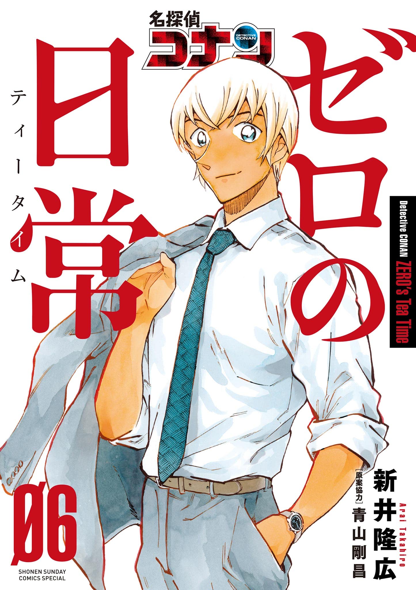 Meitantei Conan: Zero no Tea Time