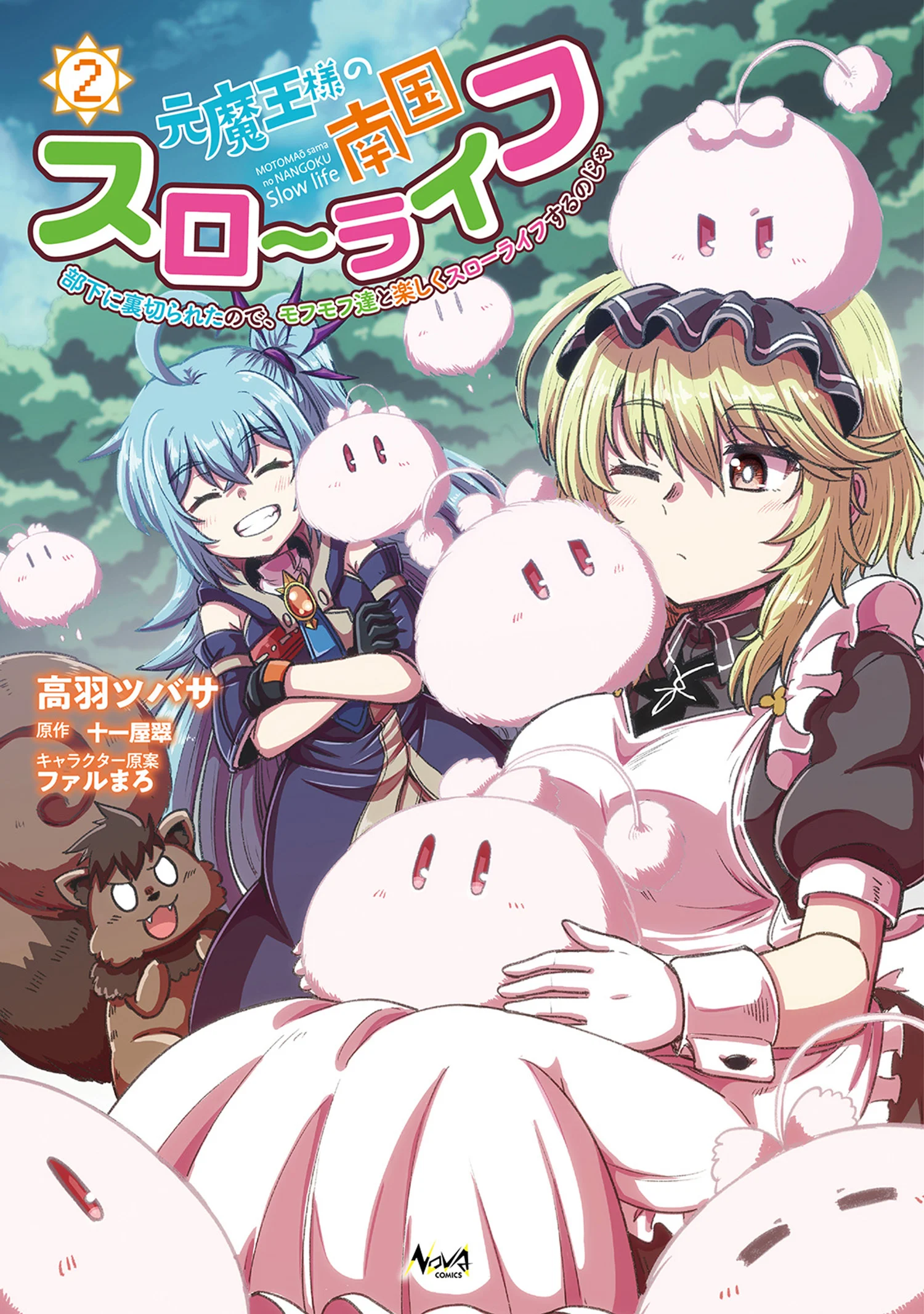Moto Maou-sama no Nangoku Slow Life - Buka ni Uragirareta no de, Mofumofu-tachi to Tanoshiku Slow Life suru no Ja