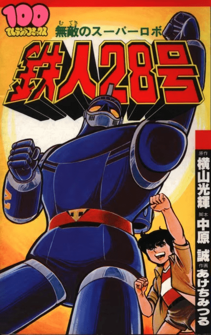 Messenger of the Sun Tetsujin 28