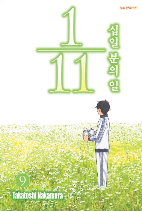 1/11