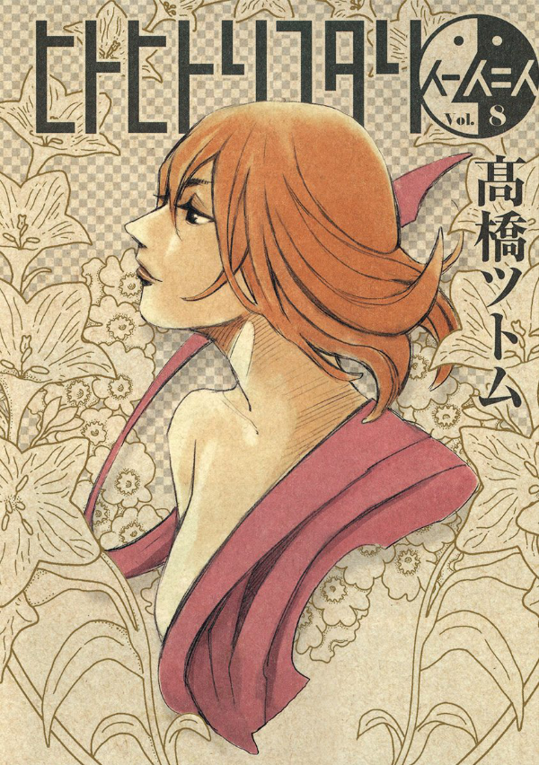 Hito Hitori Futari