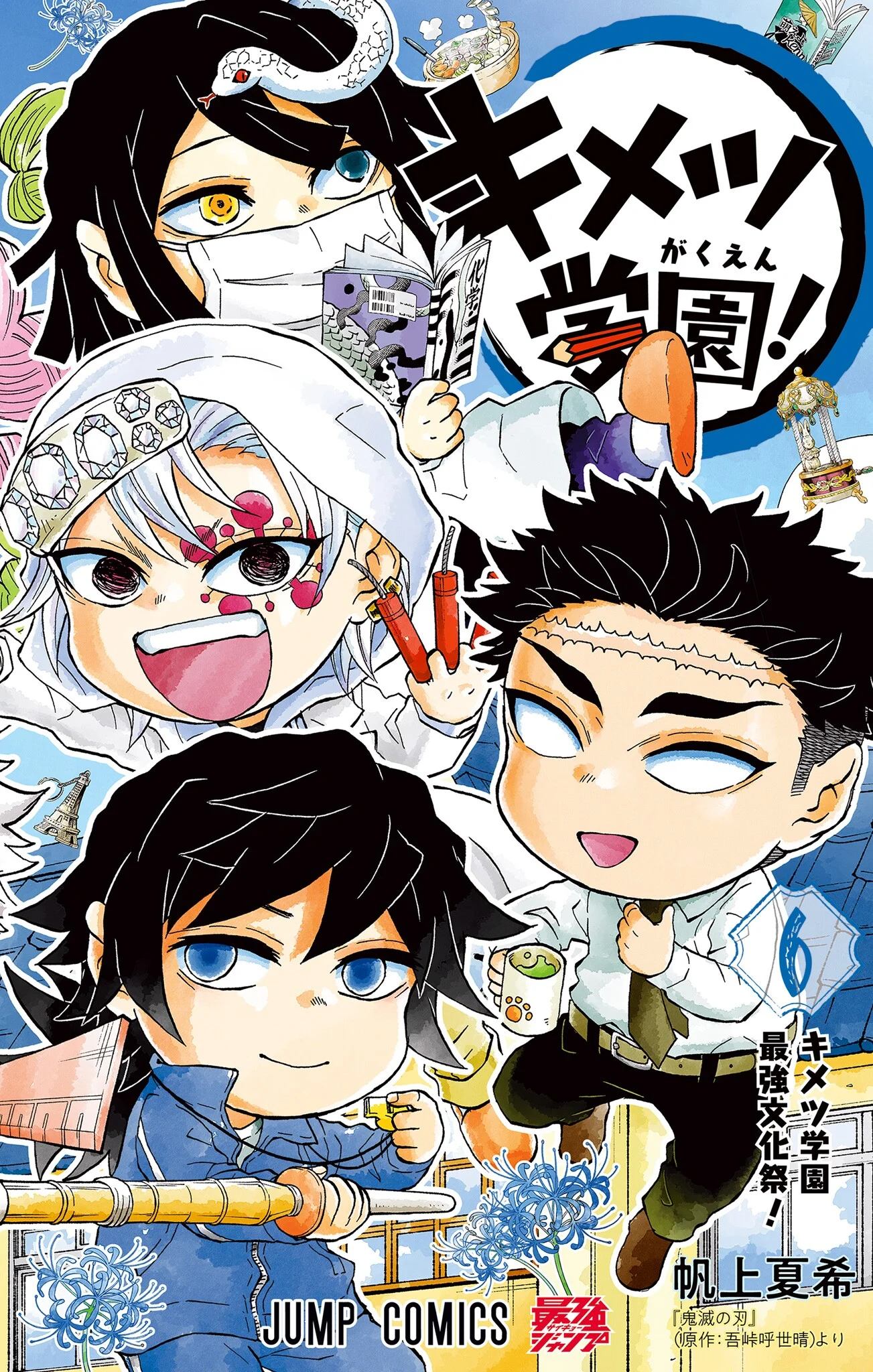 Demon Slayer: Kimetsu Academy