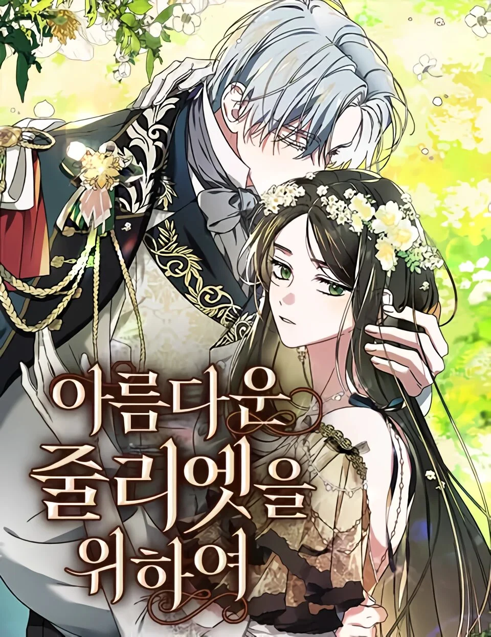 All for My Dearest Juliet