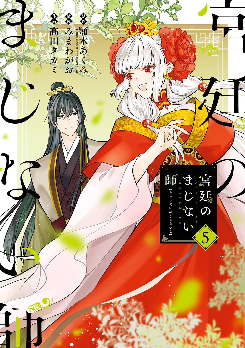 Kyuutei no Majinaishi