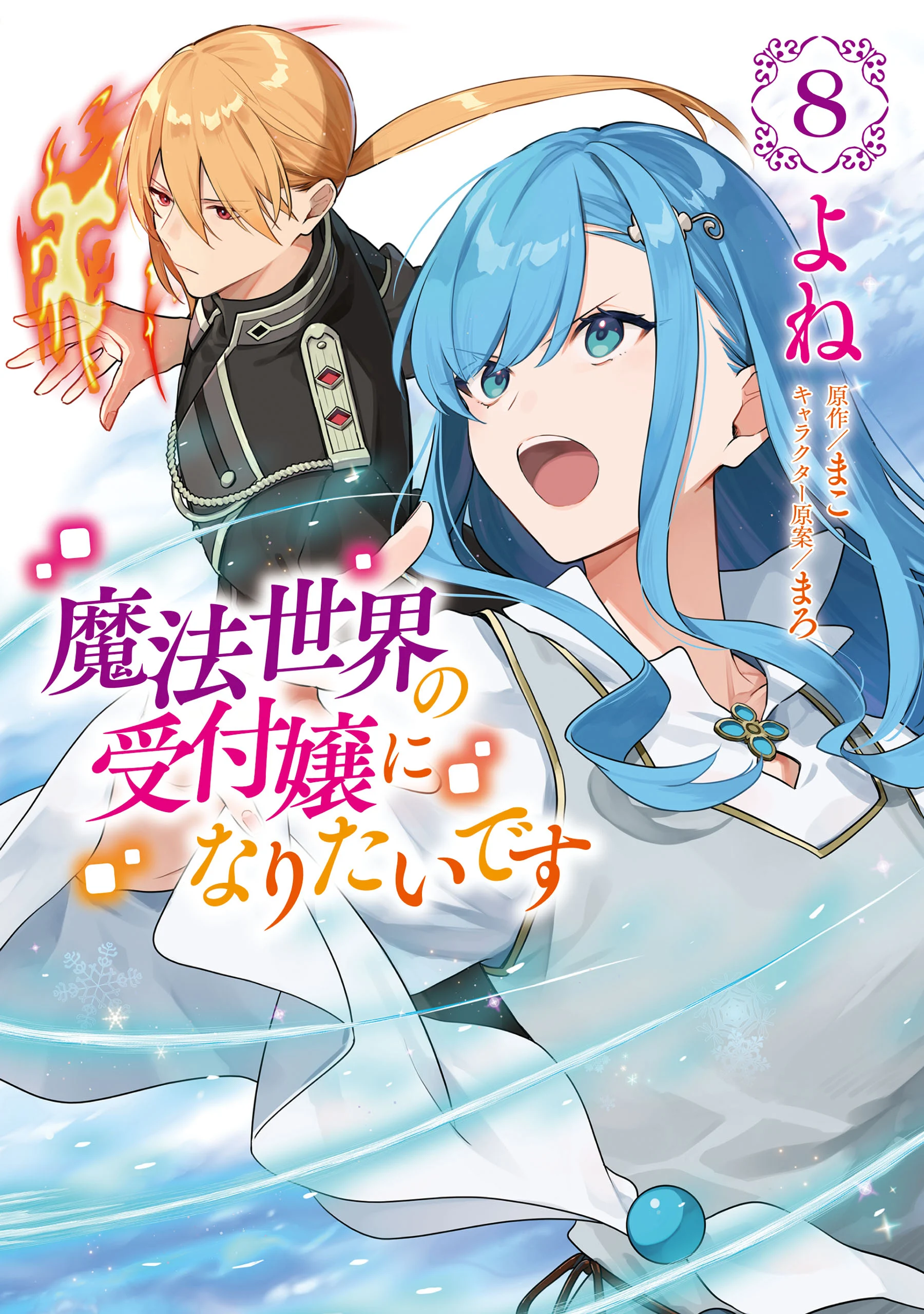 Mahou Sekai no Uketsukejou ni Naritai desu!