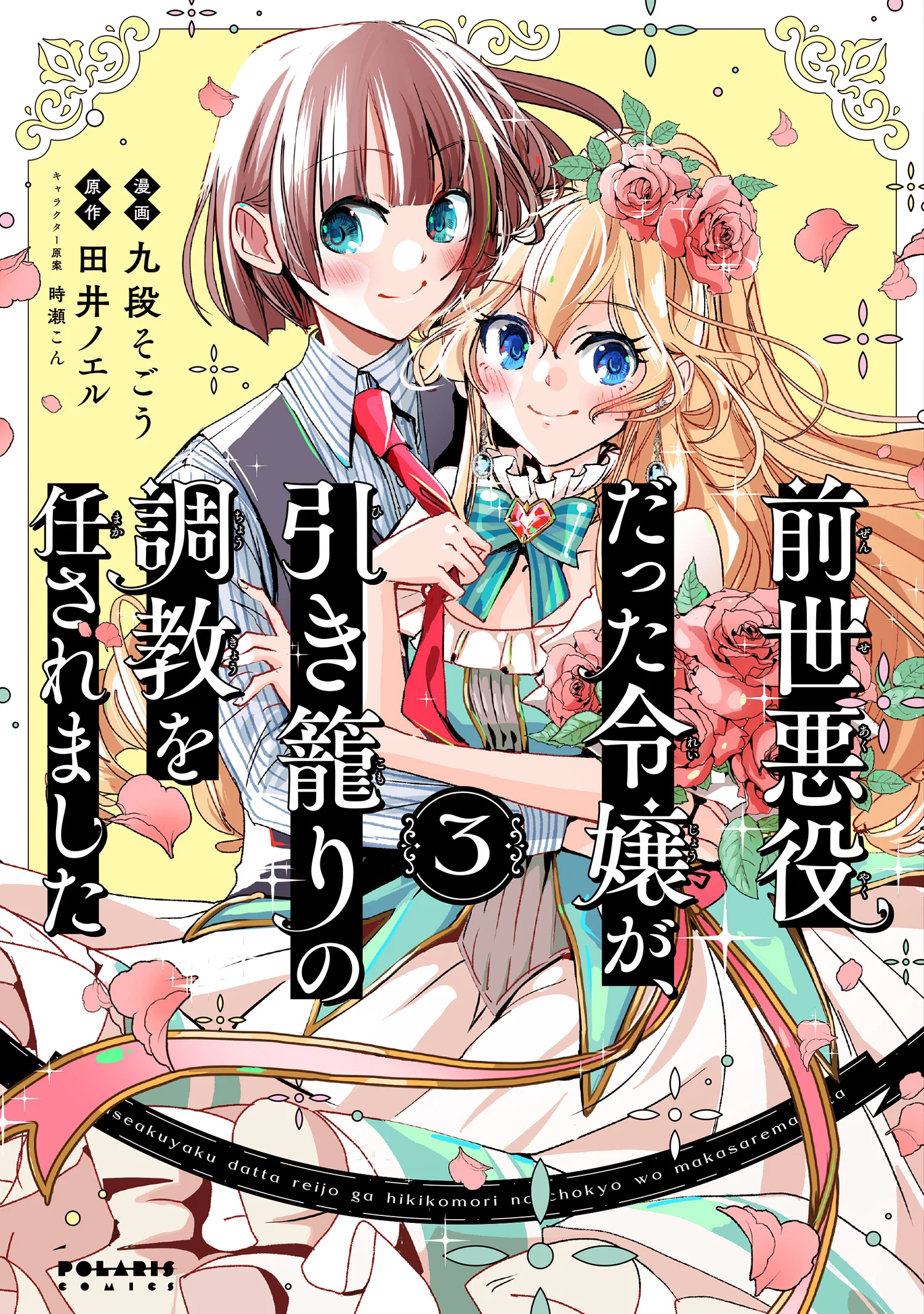 Zense Akuyaku datta Reijou ga, Hikikomori no Choukyou wo Makasaremashita