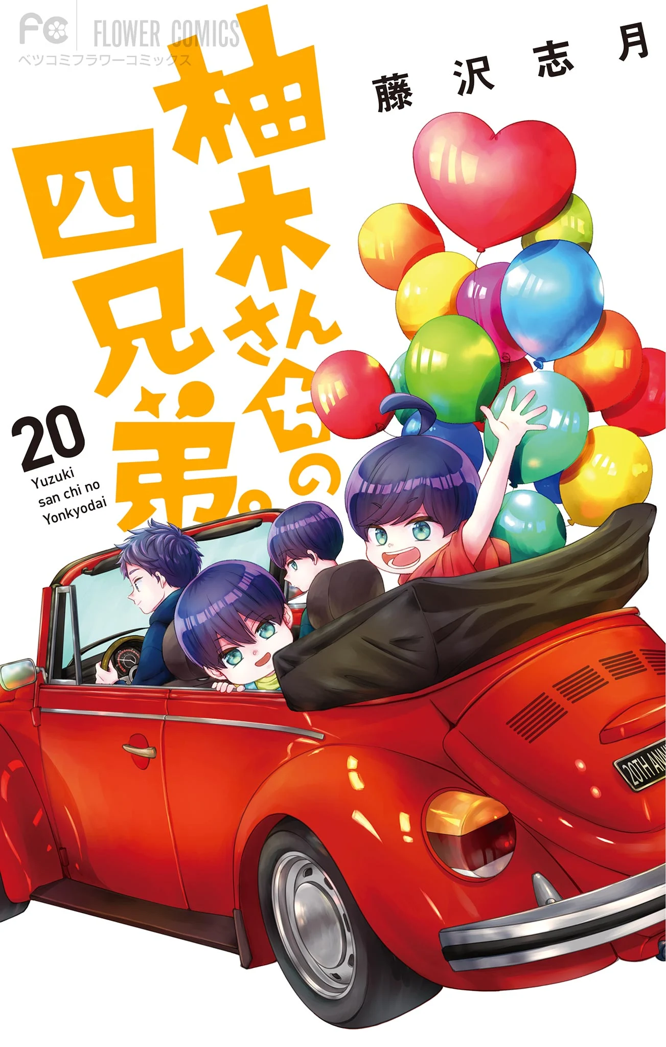 Yuzuki-san Chi no Yon Kyoudai.
