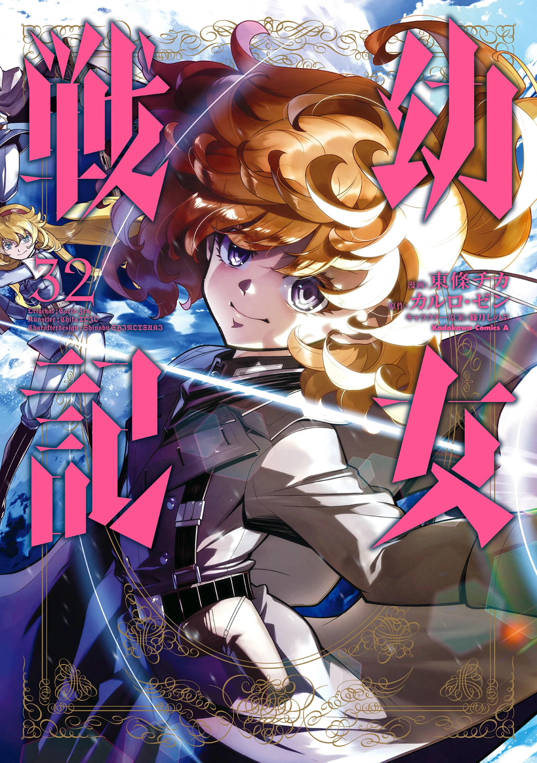 The Saga of Tanya the Evil