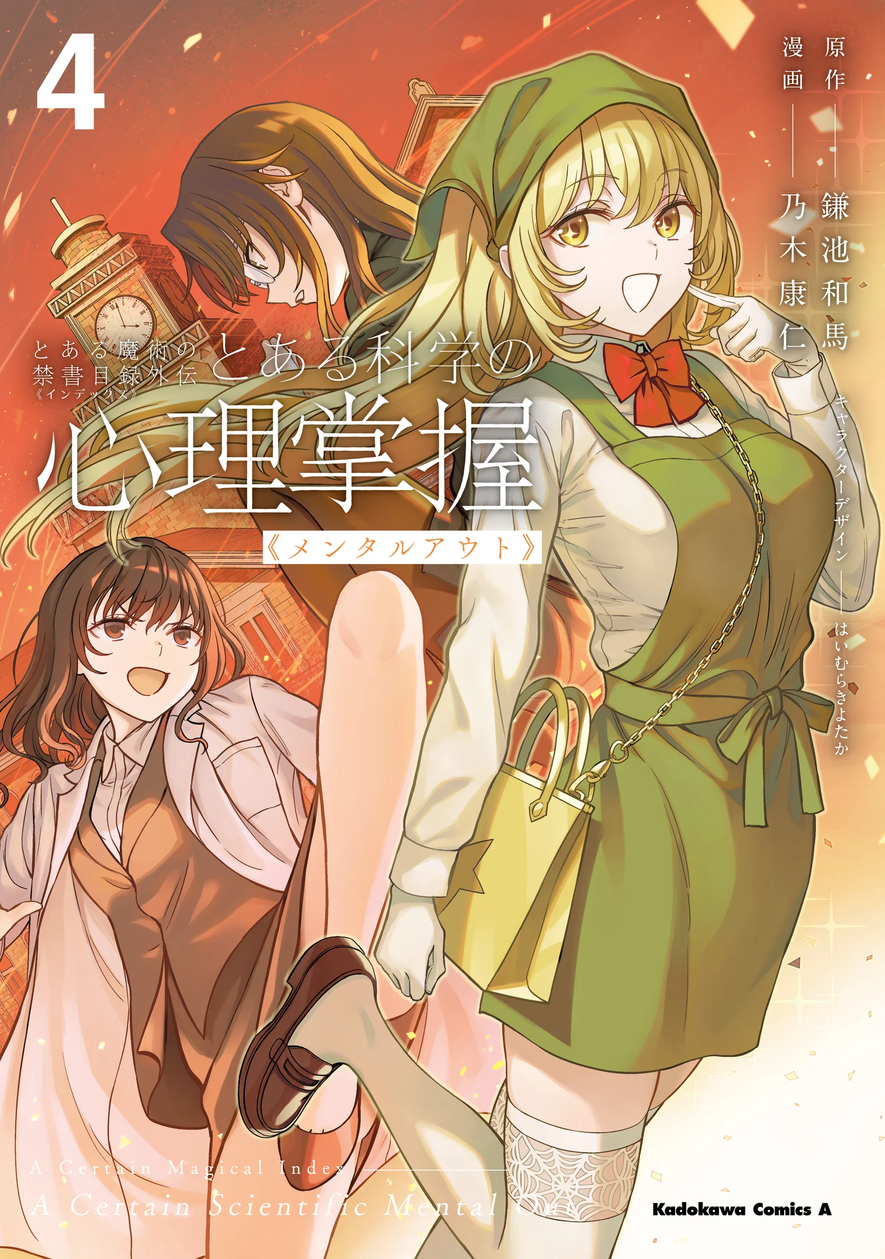 Toaru Kagaku no Mental Out