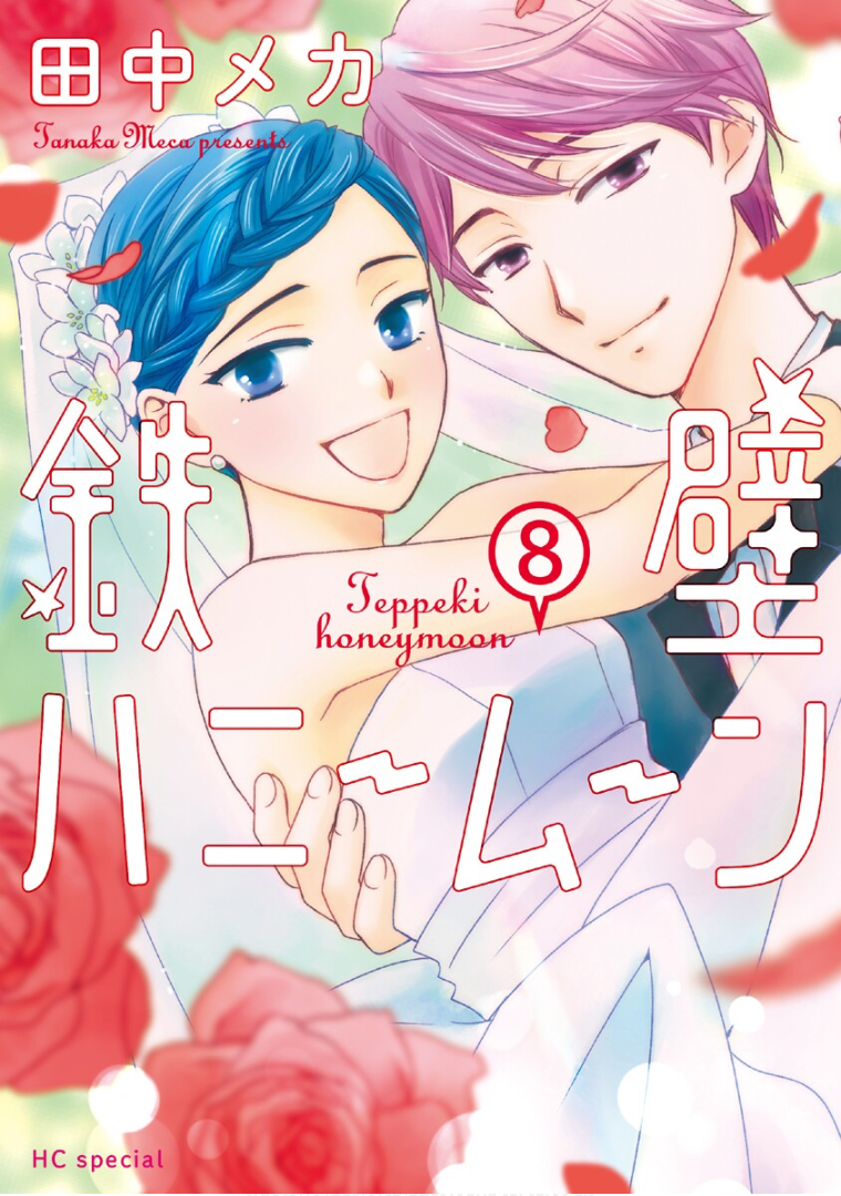 Teppeki Honeymoon