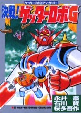 Getter Robo G (Outa Gosaku)