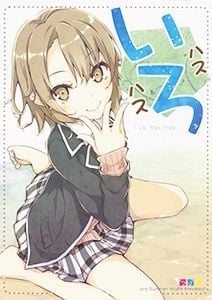 Yahari Ore no Seishun Love Come wa Machigatteiru - Iro Hasu Hasu (Doujinshi)